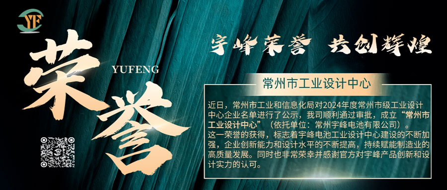 YUFENG 宇峰榮譽｜通過審批，成立“常州市工業(yè)設(shè)計”